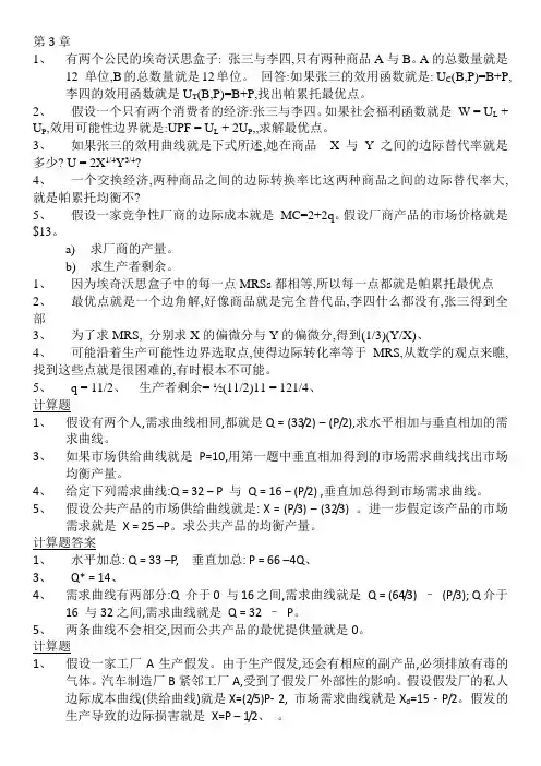 公共经济学计算题及答案