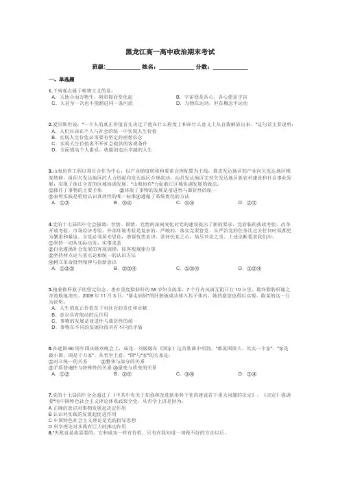 黑龙江高一高中政治期末考试带答案解析
