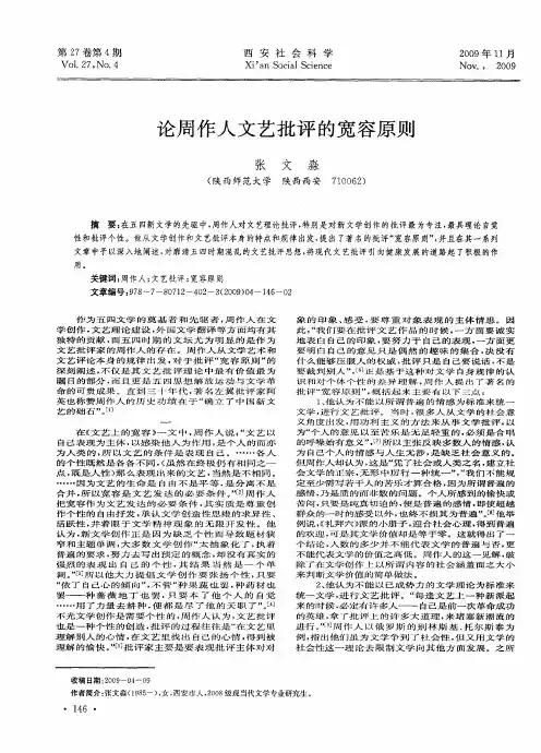 论周作人文艺批评的宽容原则