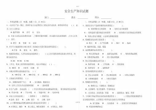 污水处理厂安全试题及答案