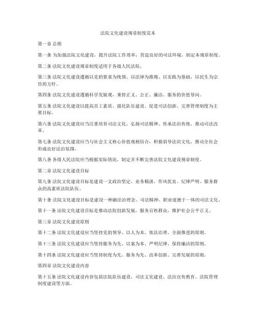 法院文化建设规章制度范本