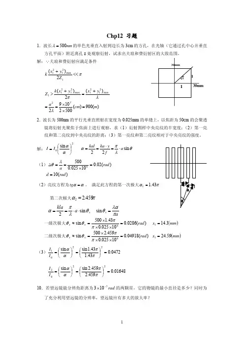 工程光学习题3