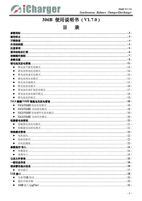 iCharger 系列充电器306B_ch中文说明书