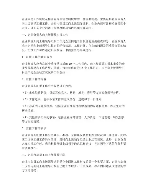 企业四述工作制度