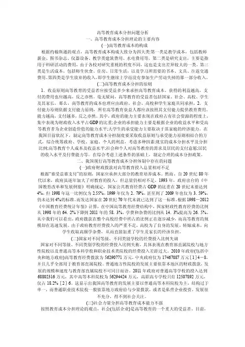 高等教育成本分担问题分析