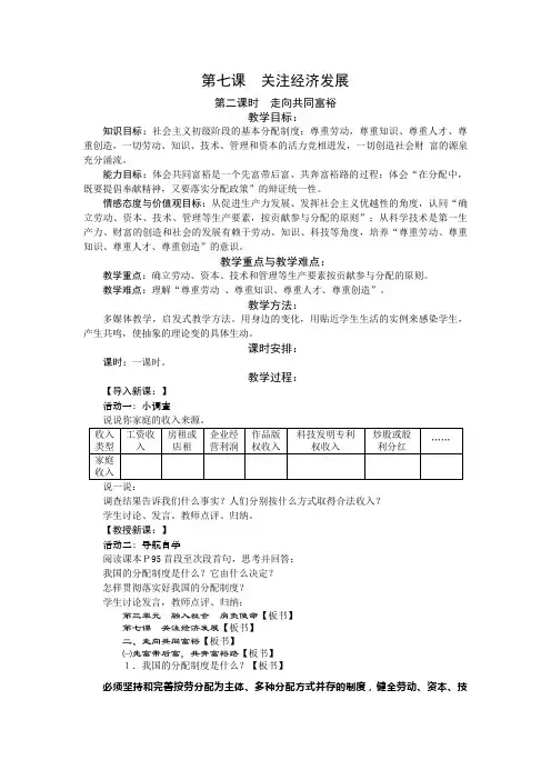 【教学设计】《注经济发展之走向共同富裕》精品教案