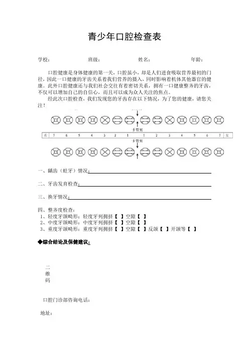 青少年口腔检查表