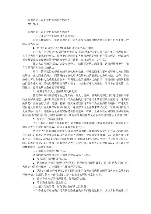 管理咨询公司的价值和作用在哪里？ 创业经验