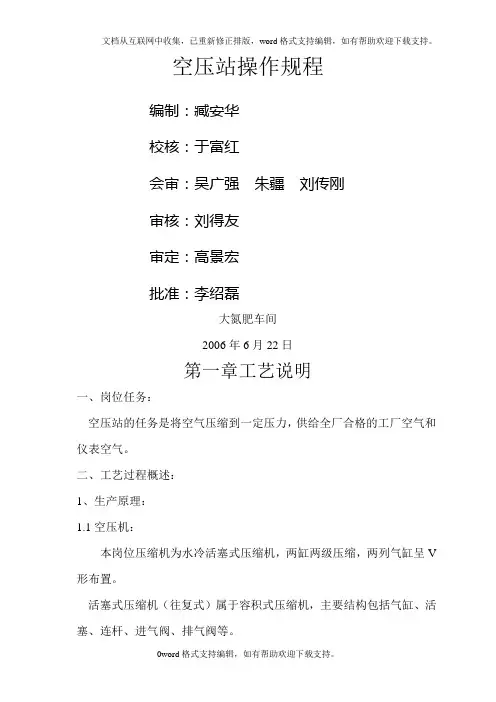空压站操作规程