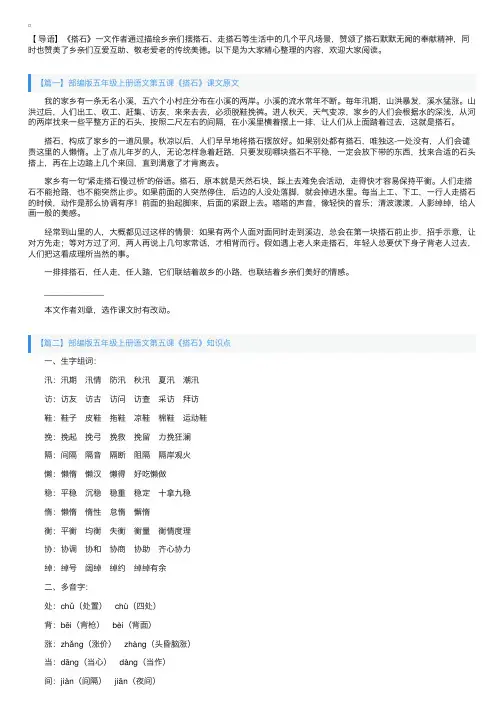 部编版五年级上册语文第五课《搭石》课文原文、知识点及练习题