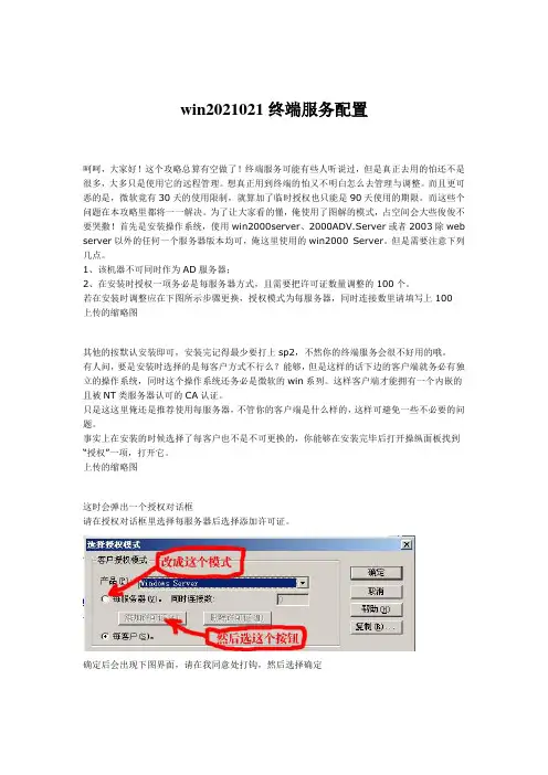 win2021021终端服务配置