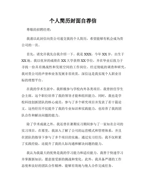 个人简历封面自荐信