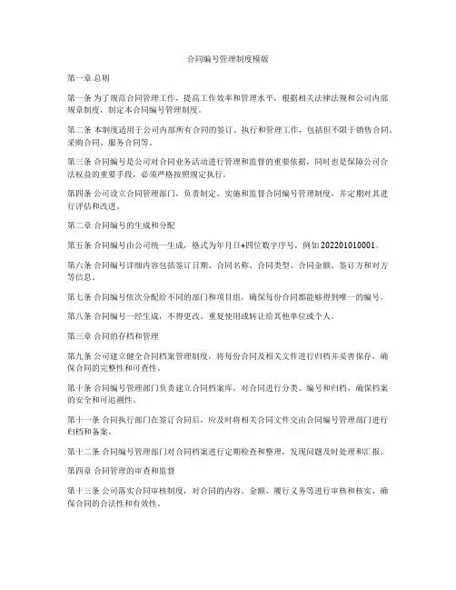 合同编号管理制度模版