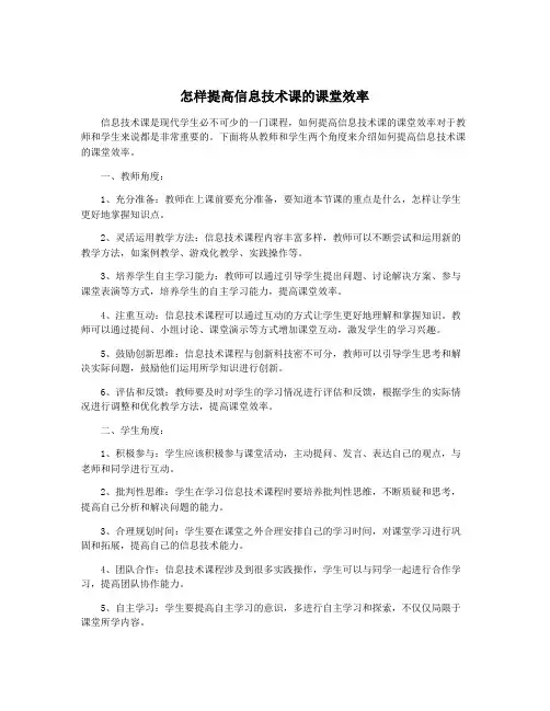 怎样提高信息技术课的课堂效率