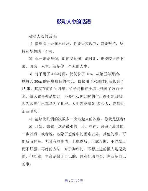 鼓动人心的话语