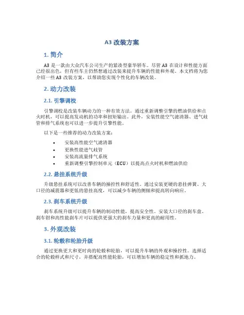 a3改装方案