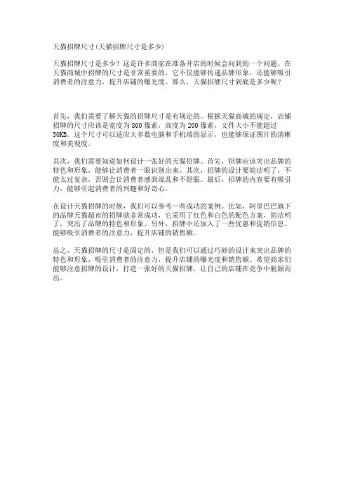 天猫招牌尺寸(天猫招牌尺寸是多少)