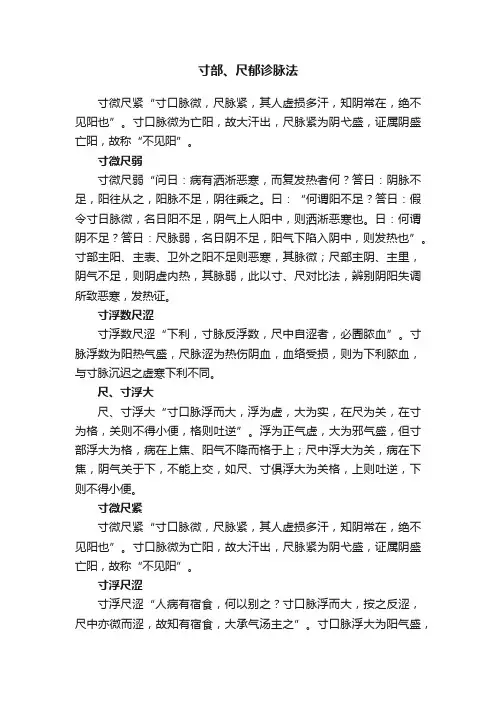 寸部、尺郁诊脉法