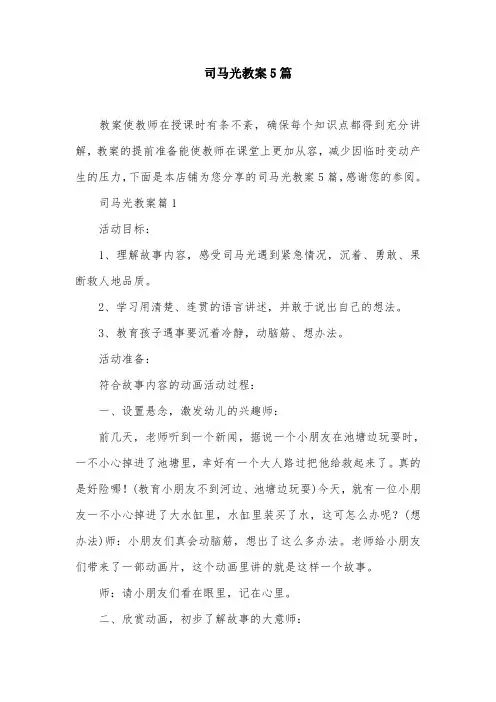 司马光教案5篇