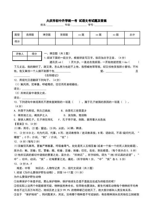 大庆市初中升学统一考 试语文考试题及答案.doc