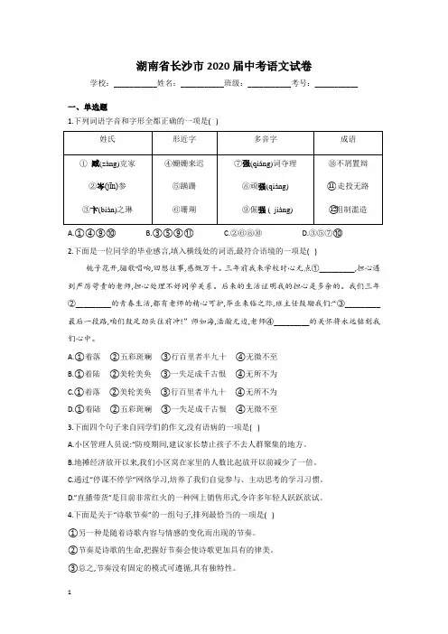 湖南省长沙市2020年中考语文试卷和参考答案详细解析完整版