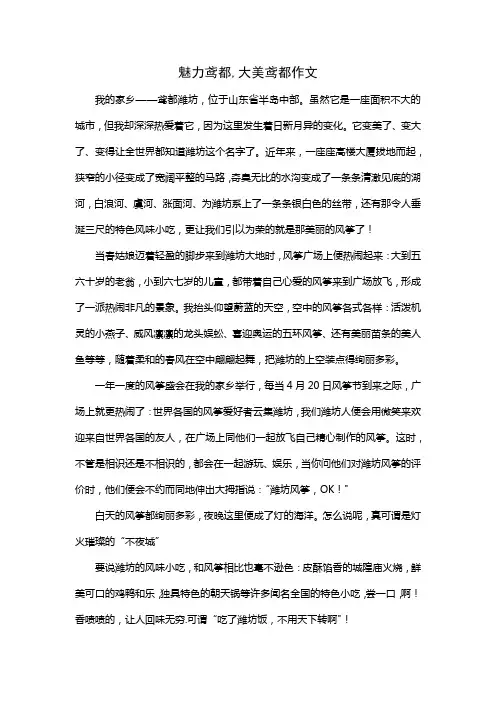 魅力鸢都,大美鸢都作文