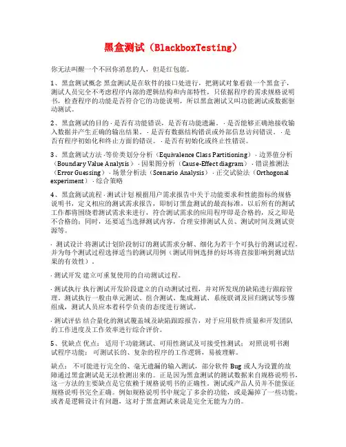 黑盒测试(BlackboxTesting)
