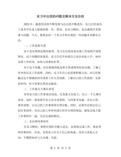 实习中出现的问题及解决方法总结