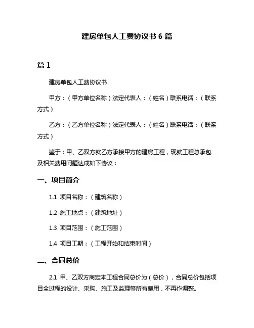 建房单包人工费协议书6篇