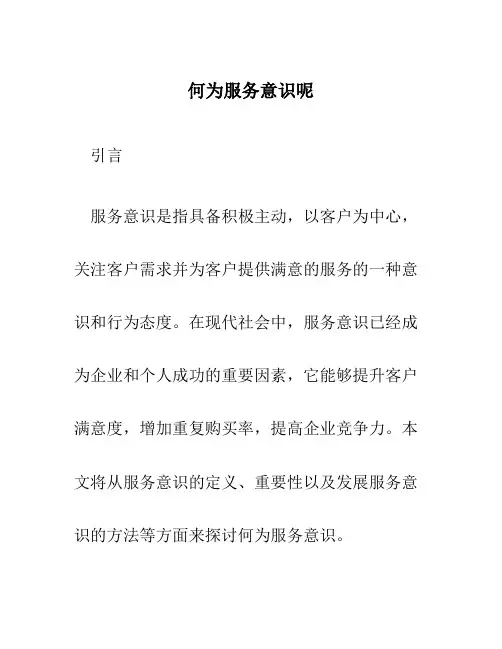 何为服务意识呢