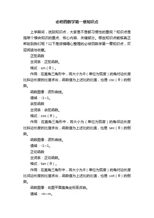 必修四数学第一章知识点