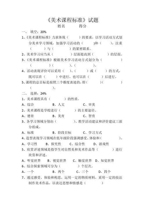 《美术课程标准》试题及答案(1)