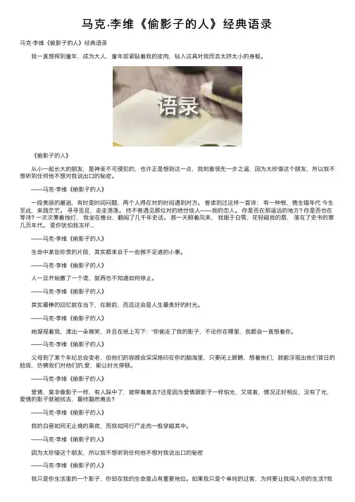 马克·李维《偷影子的人》经典语录