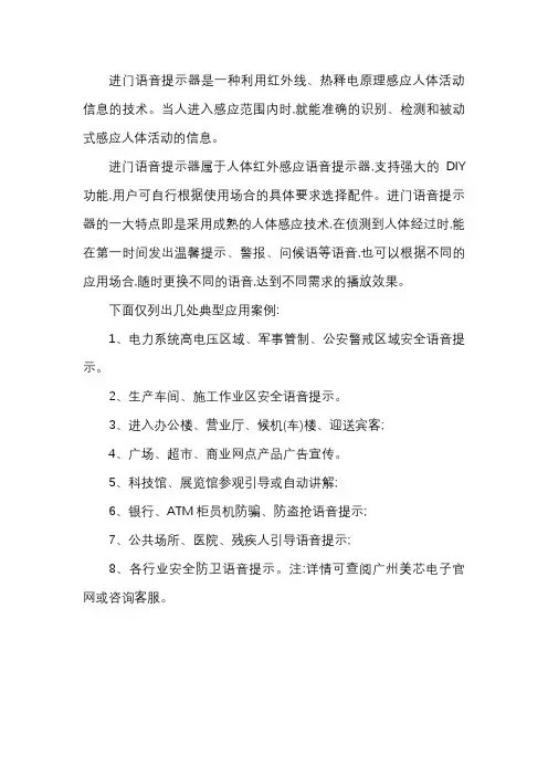 进门语音提示器