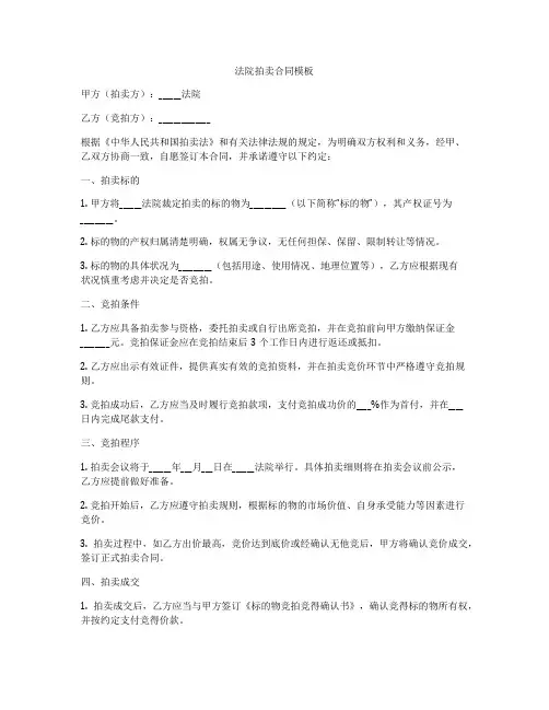 法院拍卖合同模板