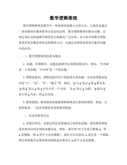 数学逻辑推理