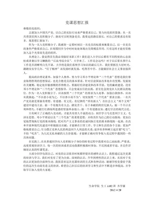 入党积极分子思想汇报2012
