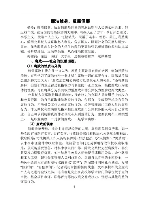 廉洁修身,反腐倡廉