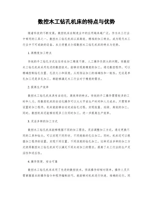 数控木工钻孔机床的特点与优势