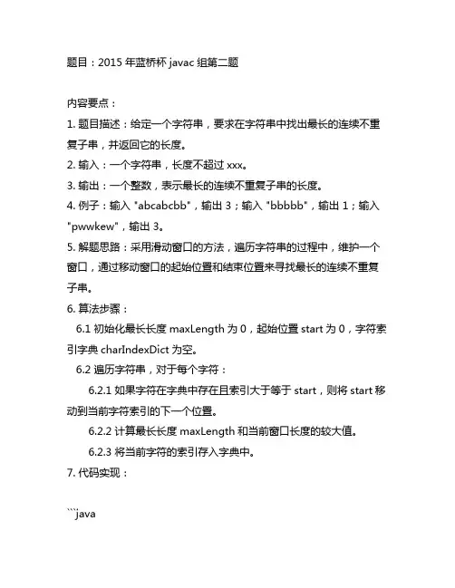 2015年蓝桥杯javac组第二题