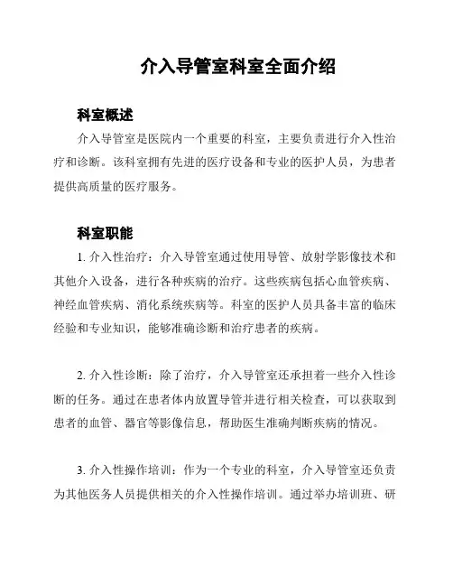 介入导管室科室全面介绍