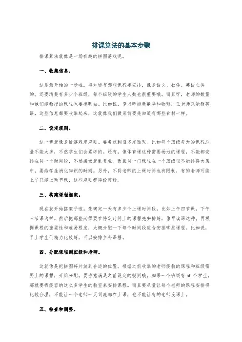 排课算法的基本步骤