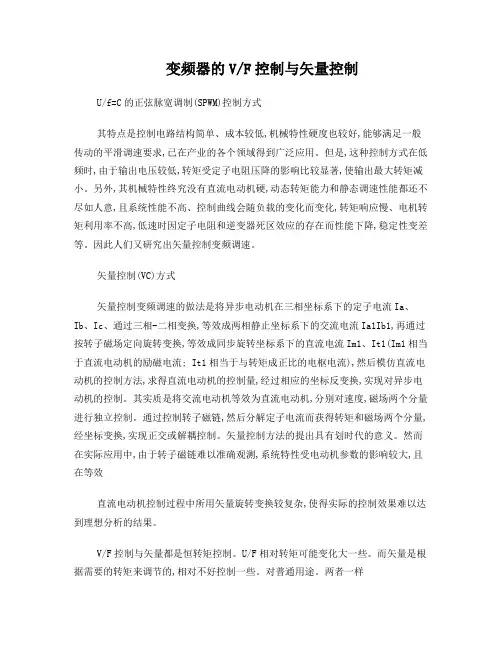 变频器矢量控制