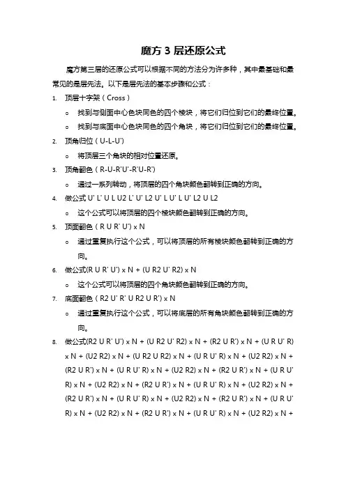 魔方3层还原公式