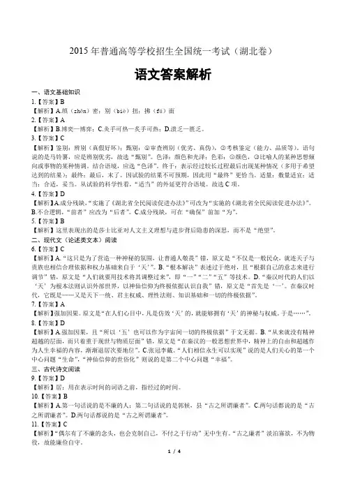 2015年高考语文湖北卷-答案