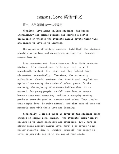 campus,love英语作文
