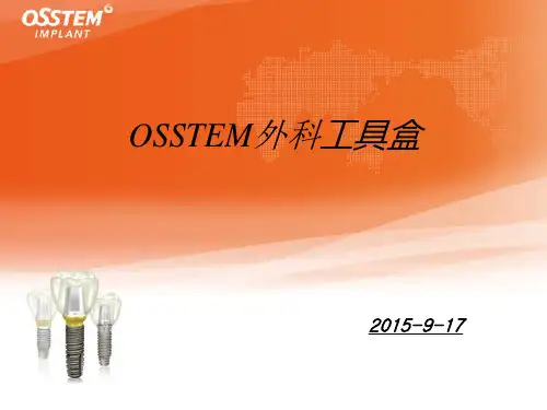 奥齿泰-工具盒使用解析