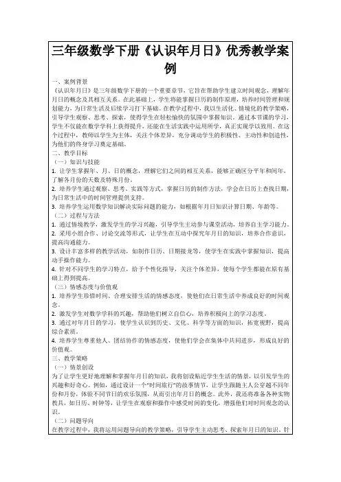 三年级数学下册《认识年月日》优秀教学案例