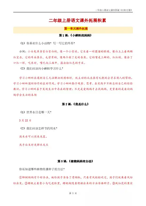二年级上册语文《课外拓展积累》梳理手册,按1-8单元每课归类