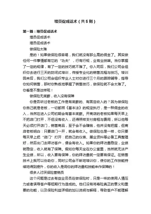 增员促成话术（共5则）